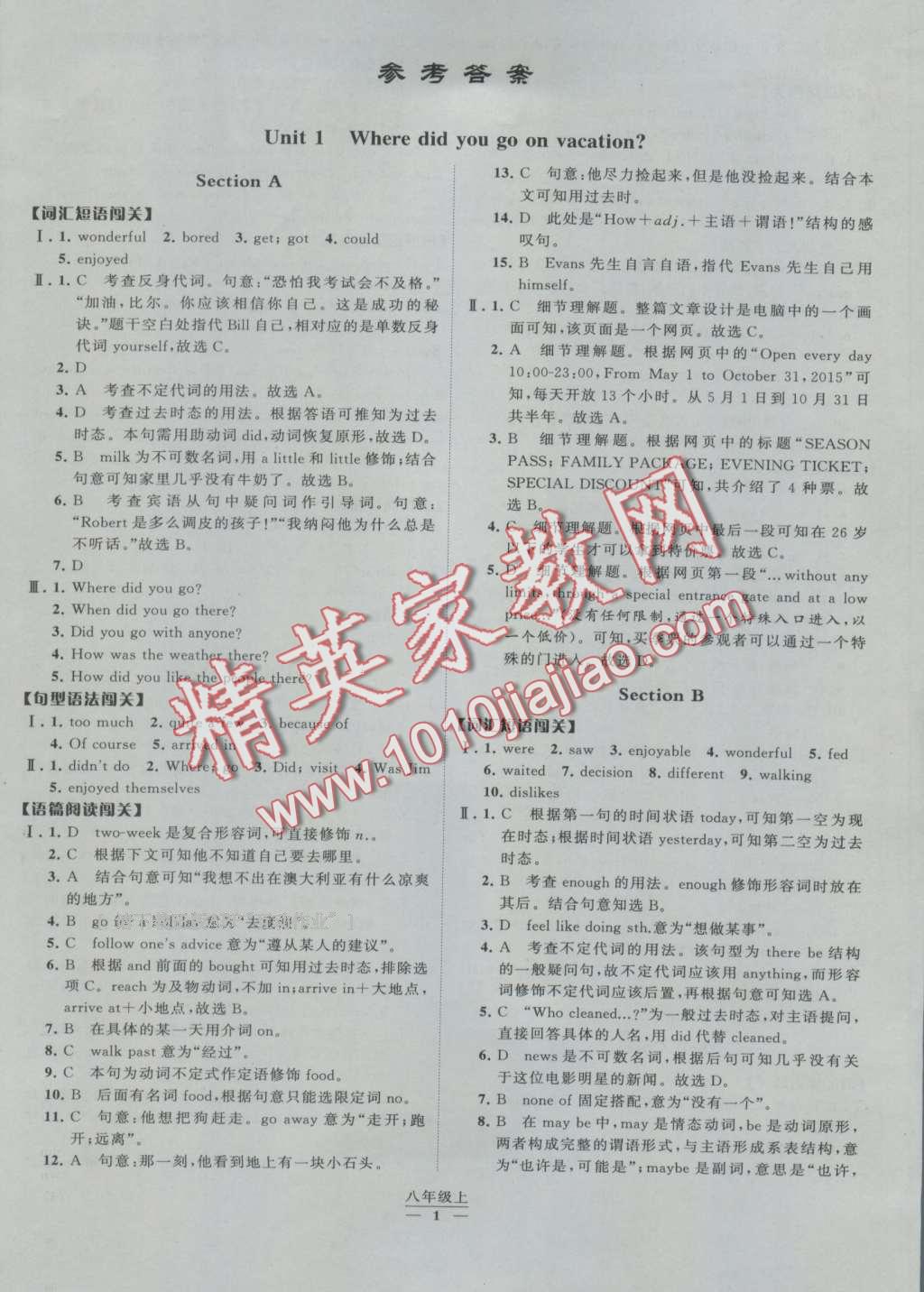 2016年經(jīng)綸學(xué)典學(xué)霸八年級英語上冊人教版 參考答案第1頁