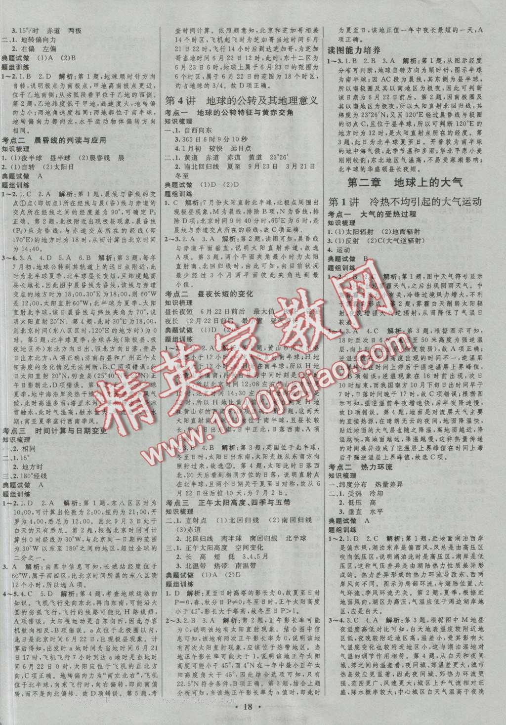 2017年高中總復(fù)習(xí)優(yōu)化設(shè)計(jì)一輪用書地理人教版 參考答案第2頁(yè)