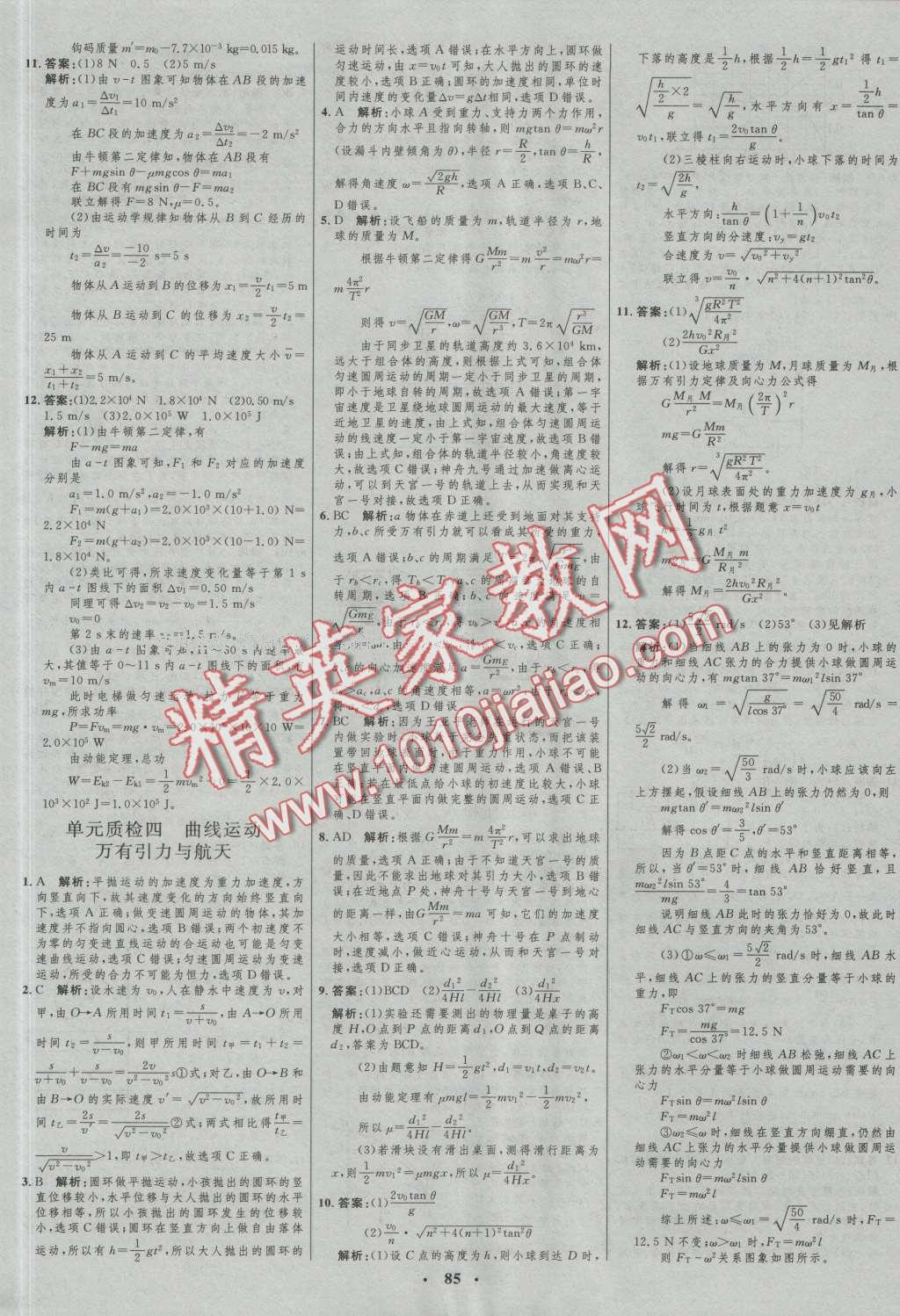 2017年高中總復習優(yōu)化設(shè)計一輪用書物理 參考答案第69頁