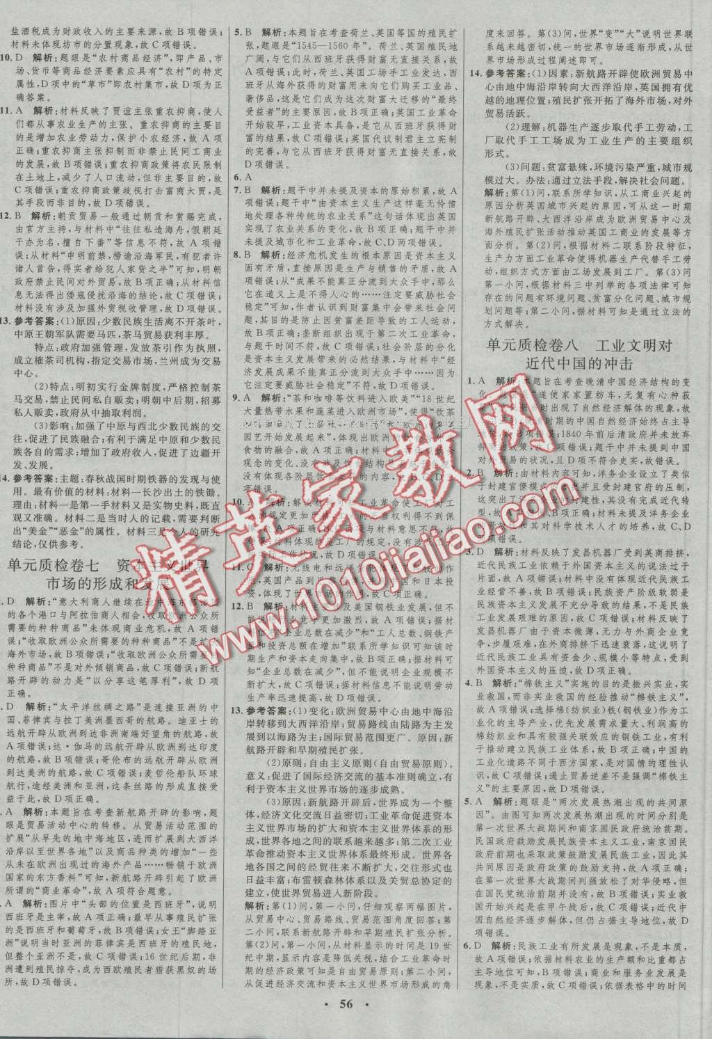 2017年高中總復(fù)習(xí)優(yōu)化設(shè)計(jì)一輪用書歷史人教版 參考答案第44頁