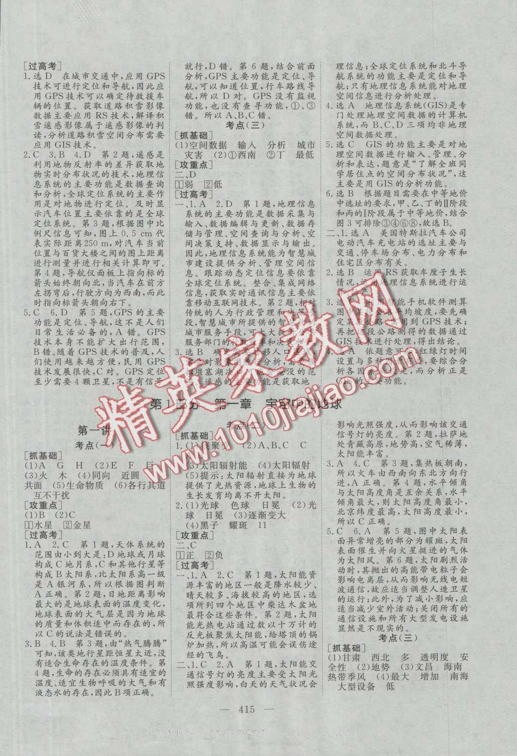 2017年三維設(shè)計新課標高考總復(fù)習(xí)地理 參考答案第3頁