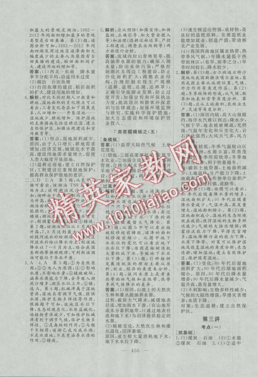 2017年三维设计新课标高考总复习地理 参考答案第38页