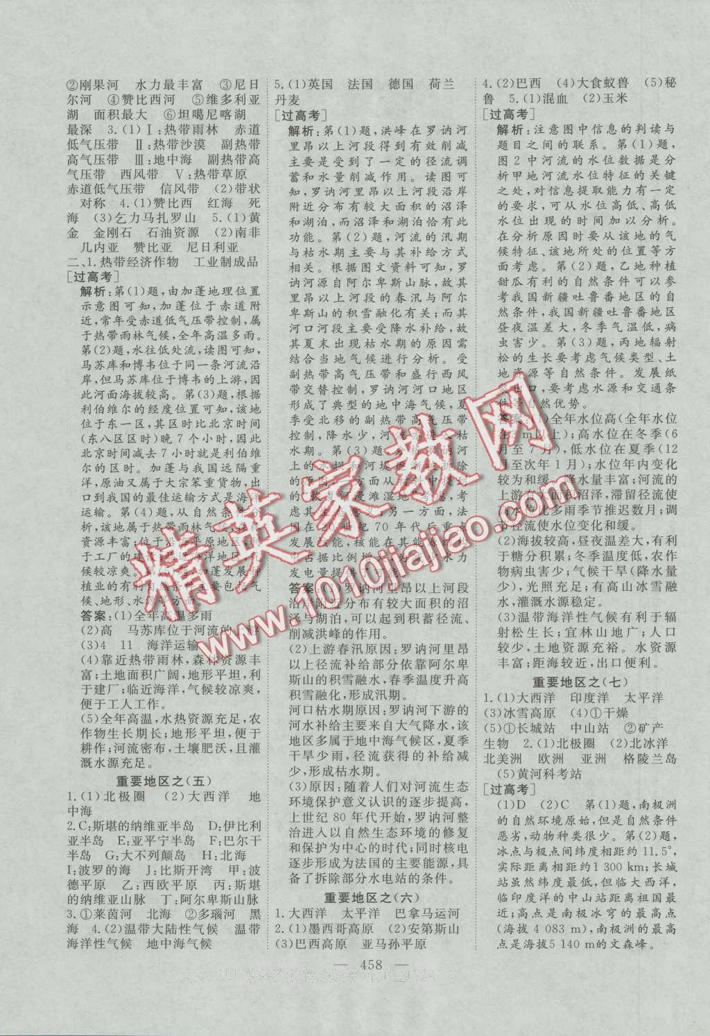 2017年三维设计新课标高考总复习地理 参考答案第46页