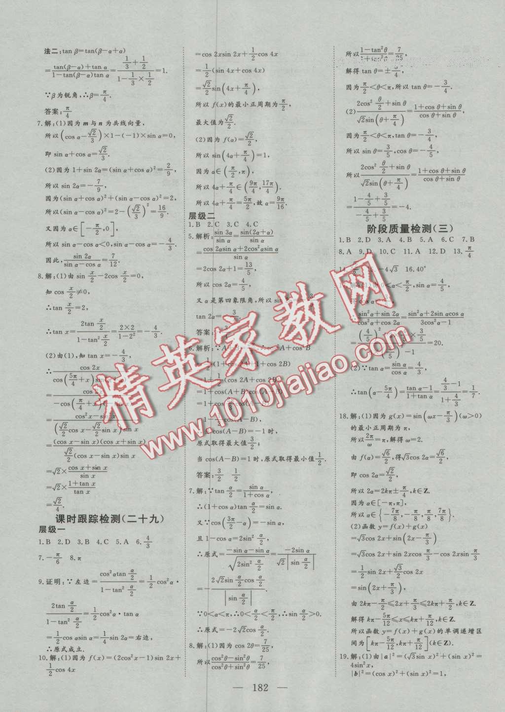 三維設計高中新課標同步課堂數(shù)學必修3人教A版 參考答案第22頁