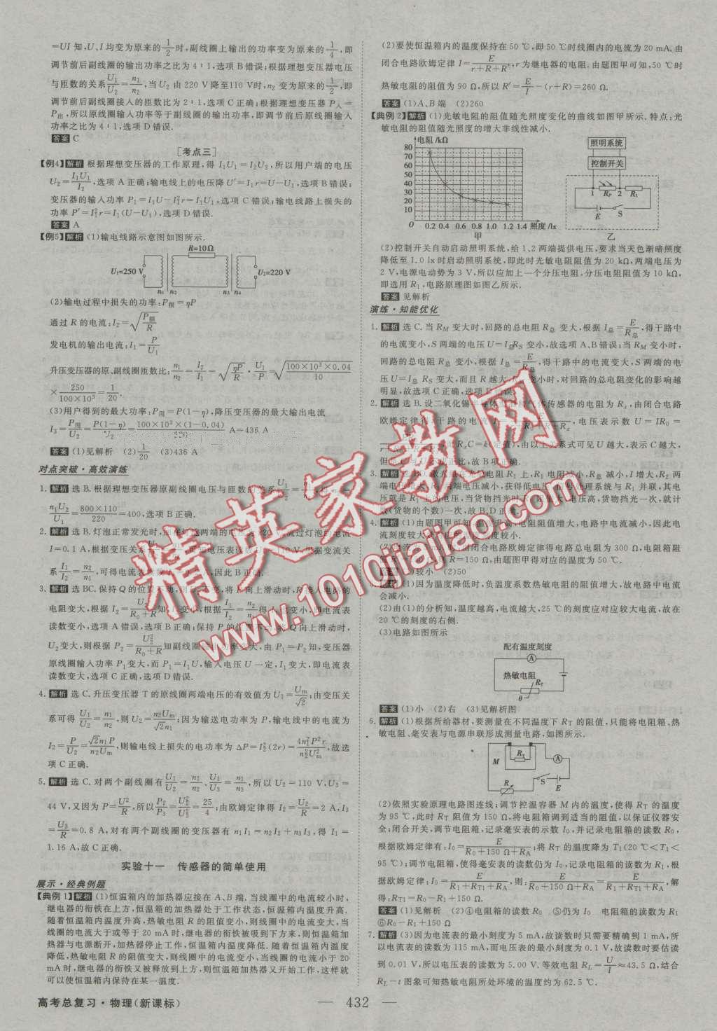 2017年高考總復(fù)習(xí)優(yōu)化方案物理新課標(biāo) 參考答案第39頁