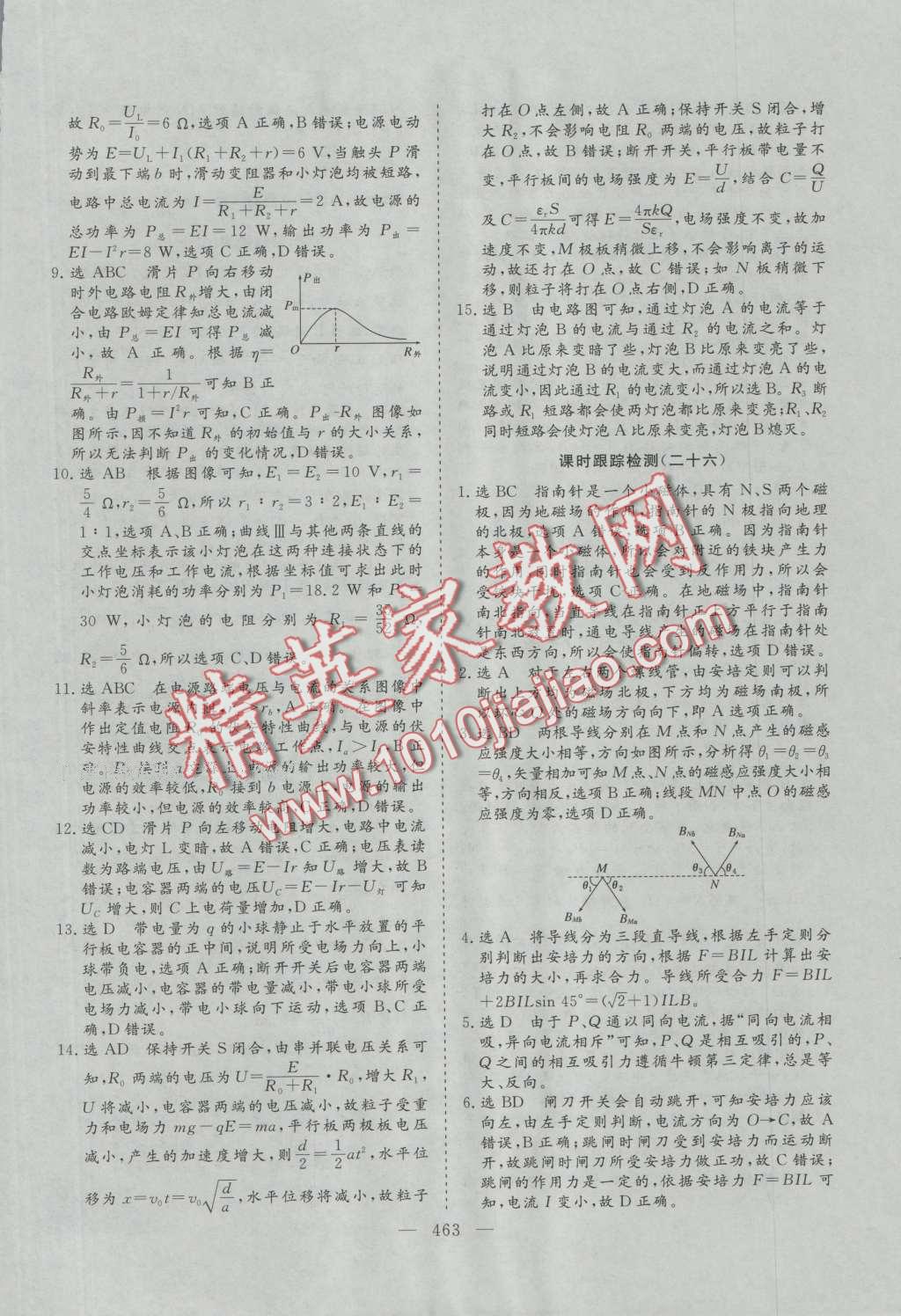 2017年三維設(shè)計(jì)新課標(biāo)高考總復(fù)習(xí)物理 參考答案第119頁(yè)