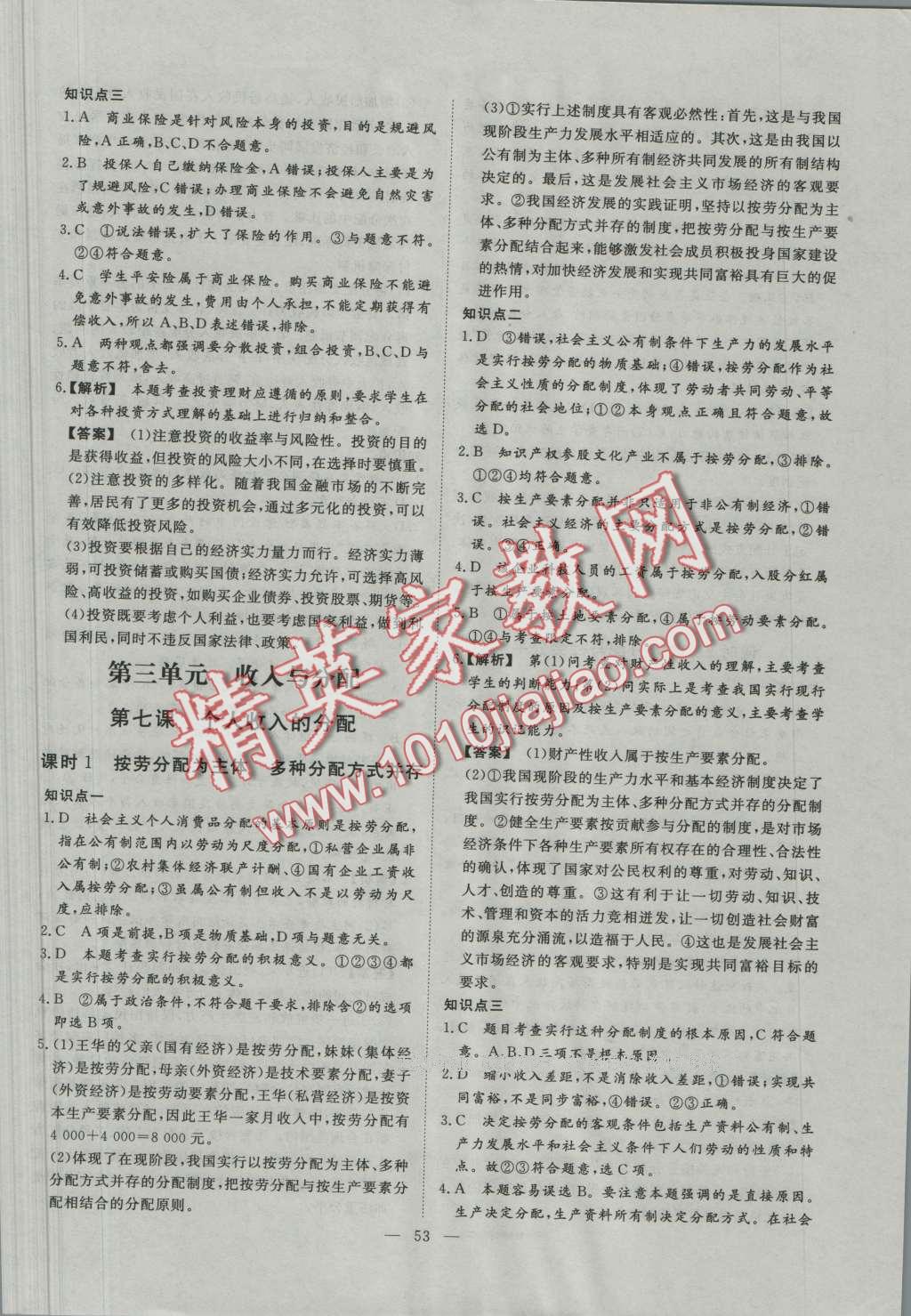 一品課堂通關(guān)測評政治必修1人教版 參考答案第9頁