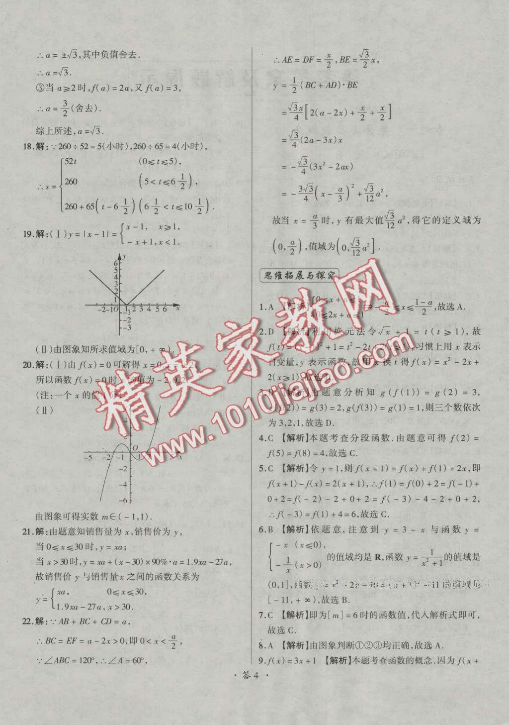 天利38套对接高考单元专题测试卷数学必修1人教版 参考答案第4页