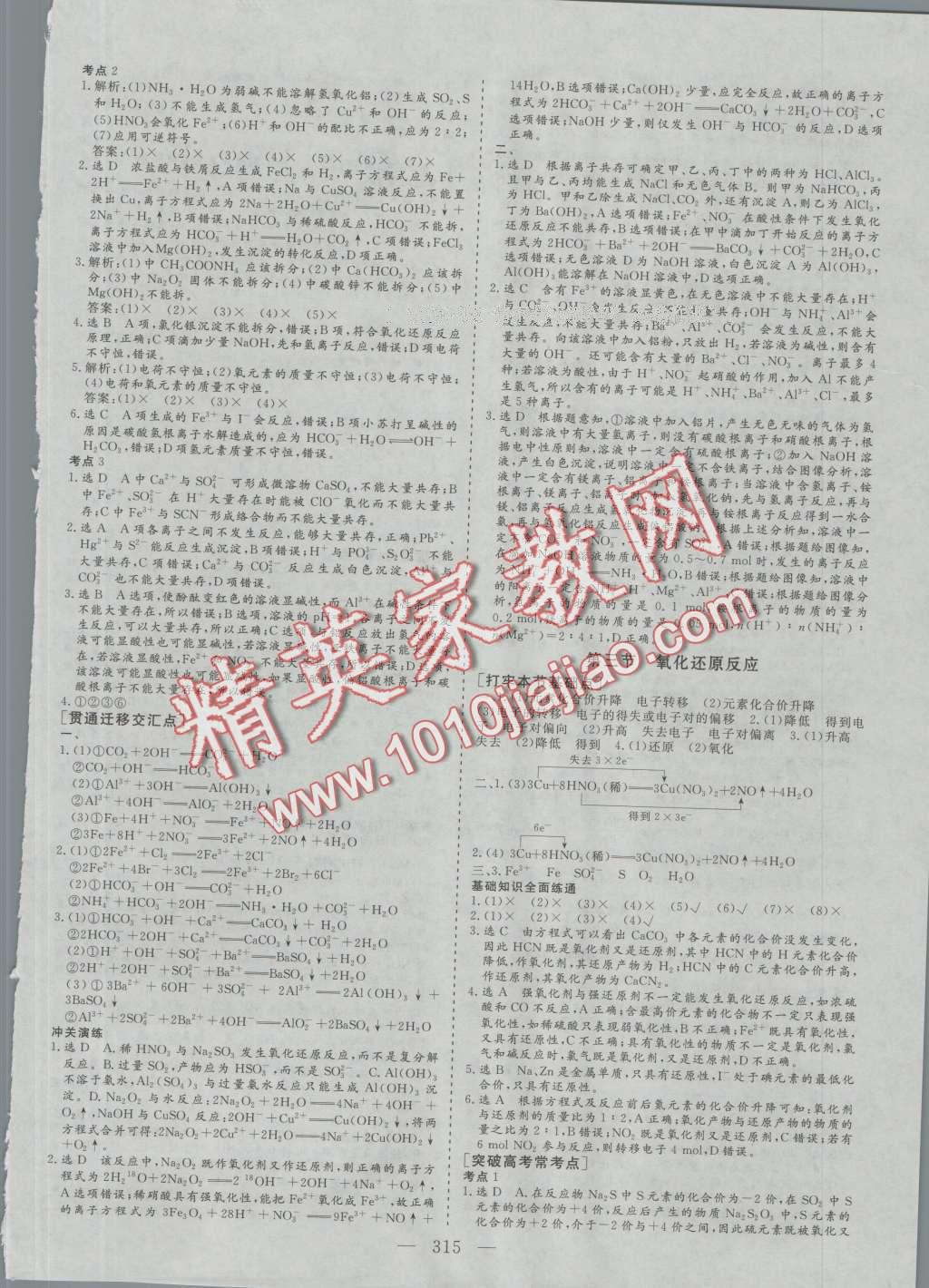 2017年三維設(shè)計新課標高考總復習化學 參考答案第13頁