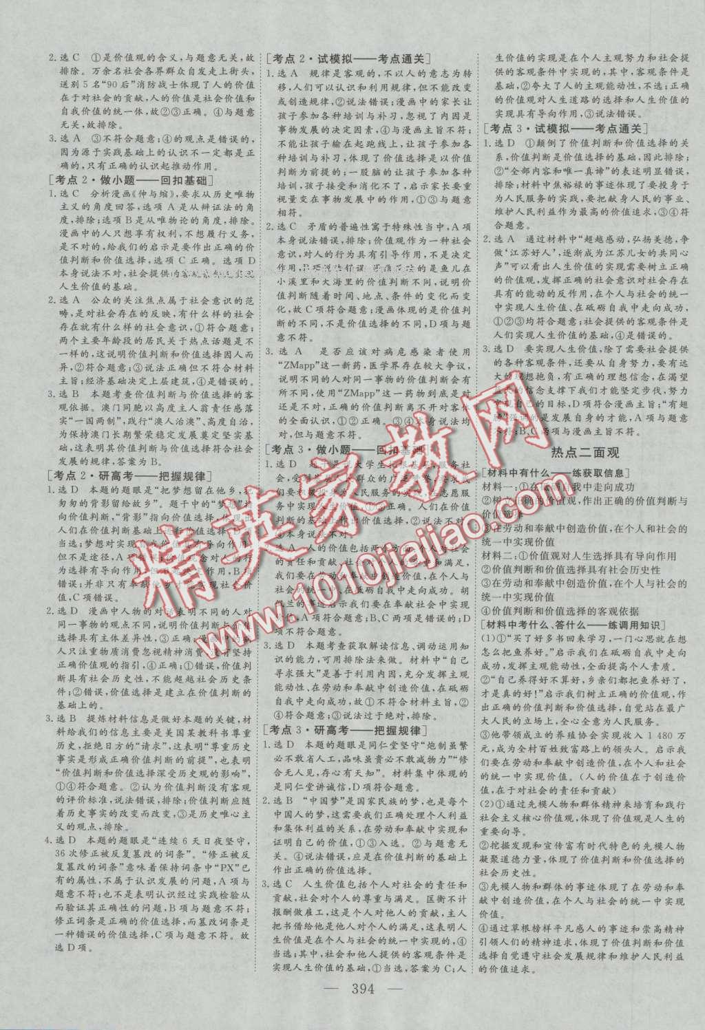 2017年三維設(shè)計新課標(biāo)高考總復(fù)習(xí)思想政治 參考答案第34頁