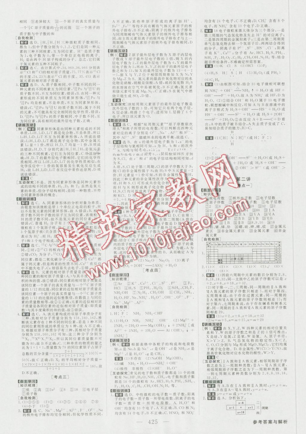 2017年高考总复习优化方案化学新课标 参考答案第16页