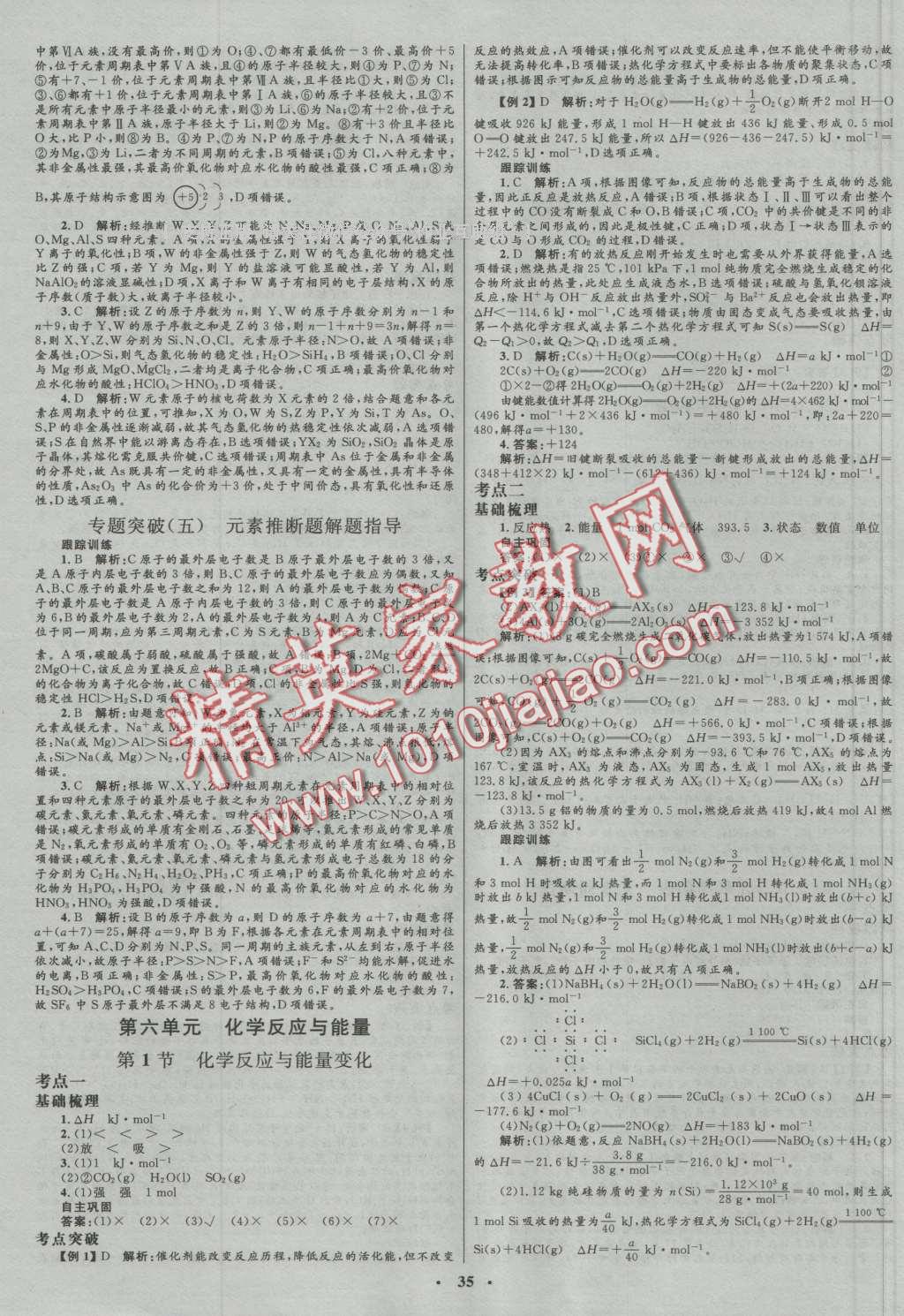 2017年高中總復(fù)習(xí)優(yōu)化設(shè)計(jì)一輪用書(shū)化學(xué)人教版 參考答案第15頁(yè)