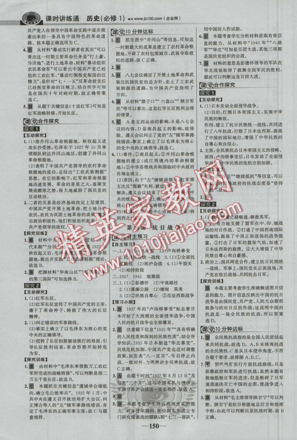 世紀金榜課時講練通歷史必修1人教版 參考答案第9頁