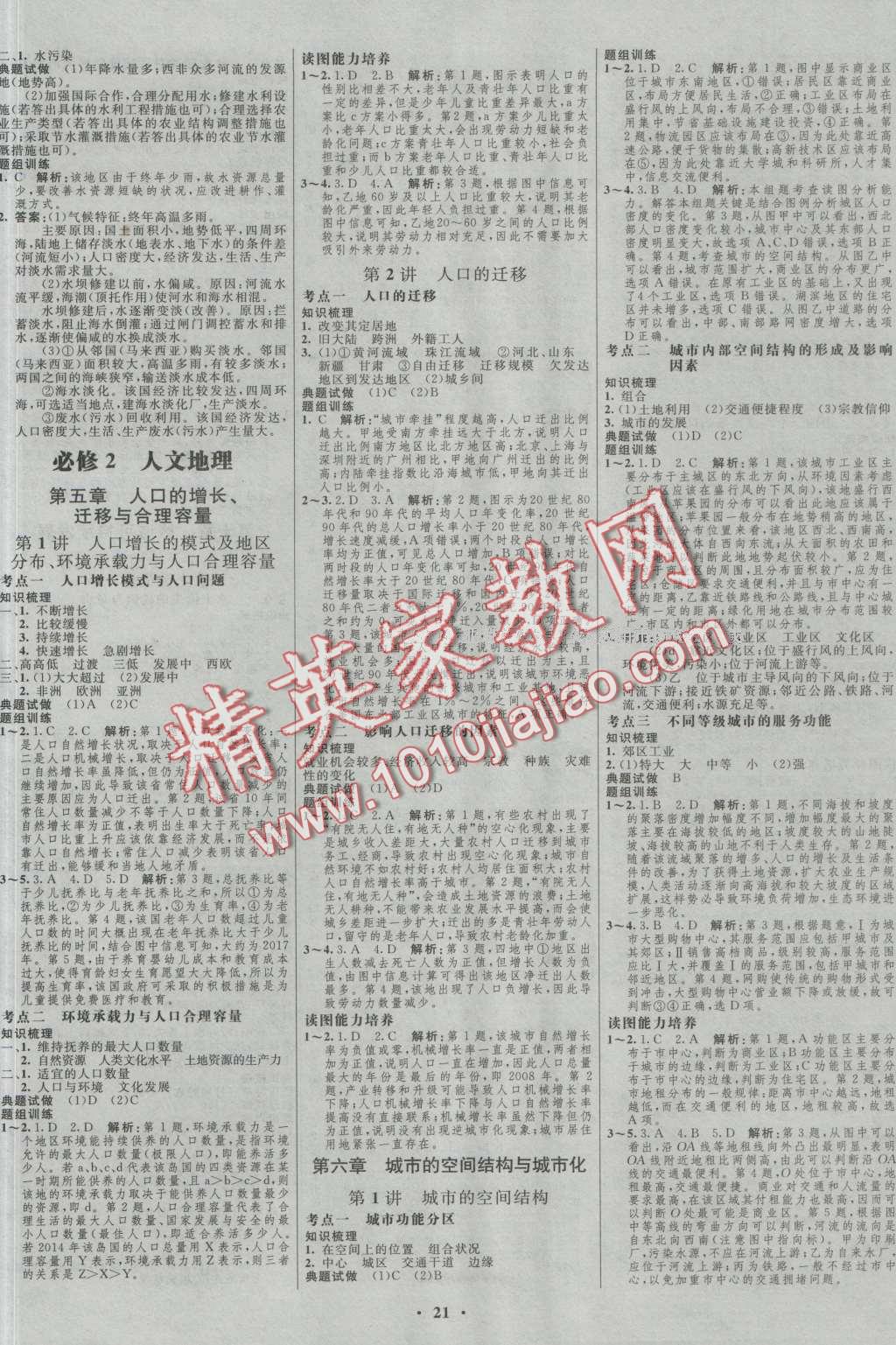 2017年高中總復(fù)習(xí)優(yōu)化設(shè)計(jì)一輪用書(shū)地理中圖版 參考答案第5頁(yè)