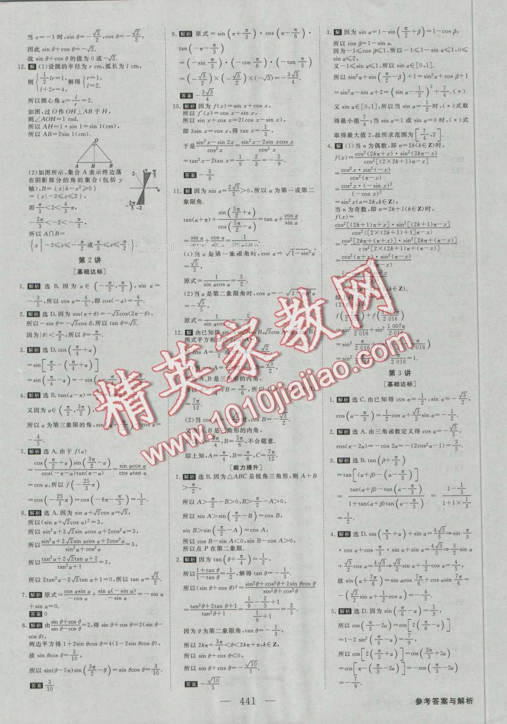 2017年高考總復習優(yōu)化方案數(shù)學理科人教版 課后達標檢測第12頁