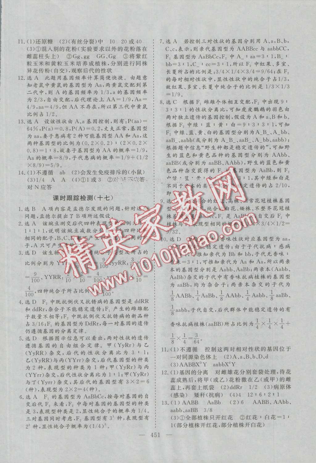 2017年三維設(shè)計新課標高考總復(fù)習(xí)生物 參考答案第61頁