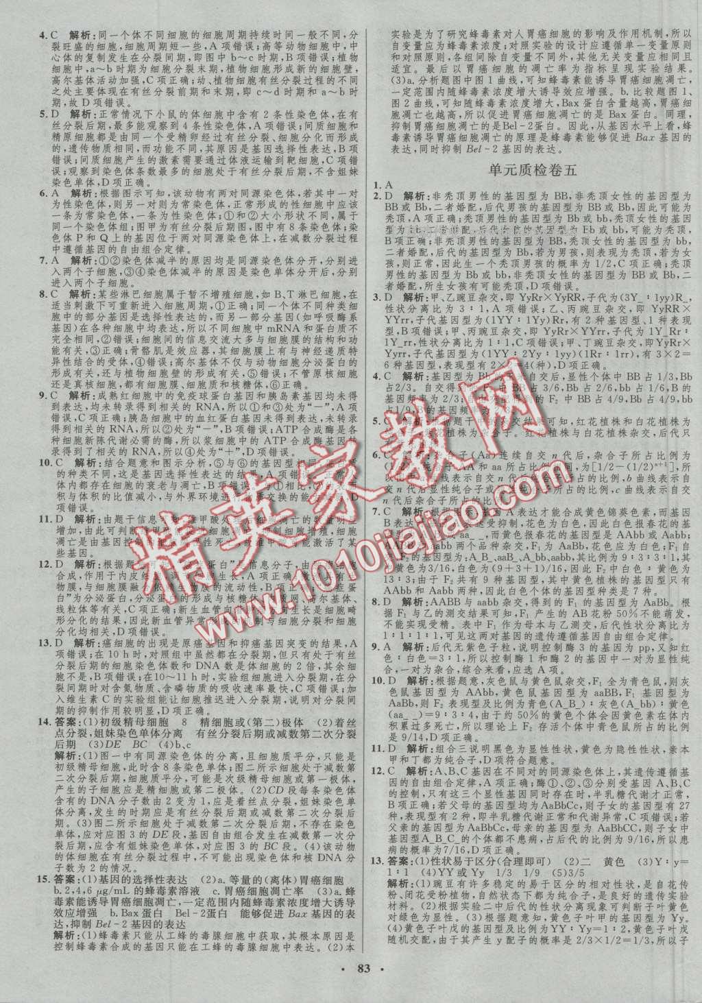 2017年高中總復(fù)習(xí)優(yōu)化設(shè)計生物人教版 參考答案第63頁