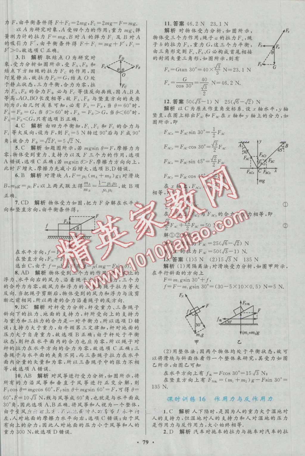 南方新課堂金牌學(xué)案物理必修1粵教版 參考答案第22頁