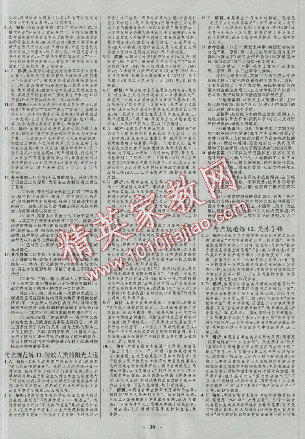 2017年高中總復(fù)習(xí)優(yōu)化設(shè)計(jì)一輪用書(shū)歷史人民版 參考答案第26頁(yè)