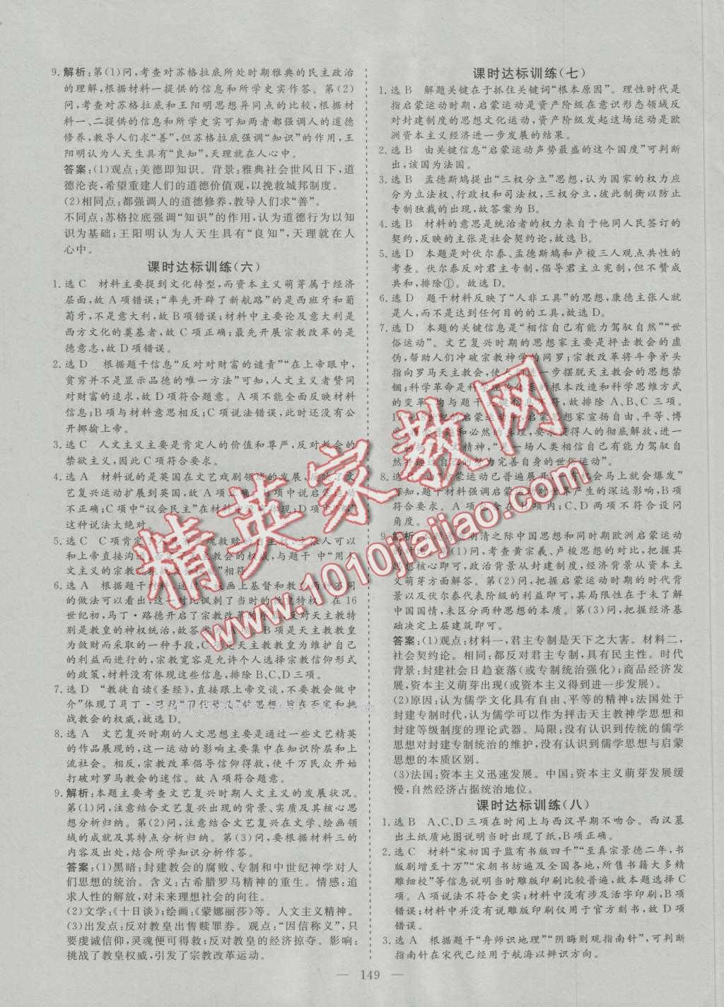 創(chuàng)新方案高中同步創(chuàng)新課堂高中歷史必修3人教版 參考答案第17頁