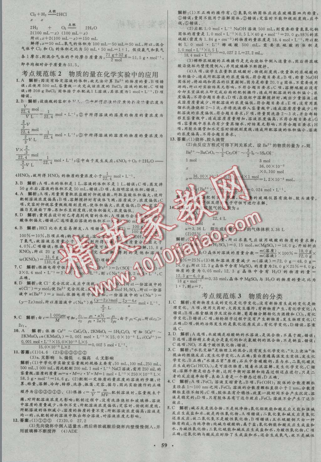 2017年高中總復(fù)習(xí)優(yōu)化設(shè)計(jì)一輪用書化學(xué)人教版 參考答案第39頁(yè)