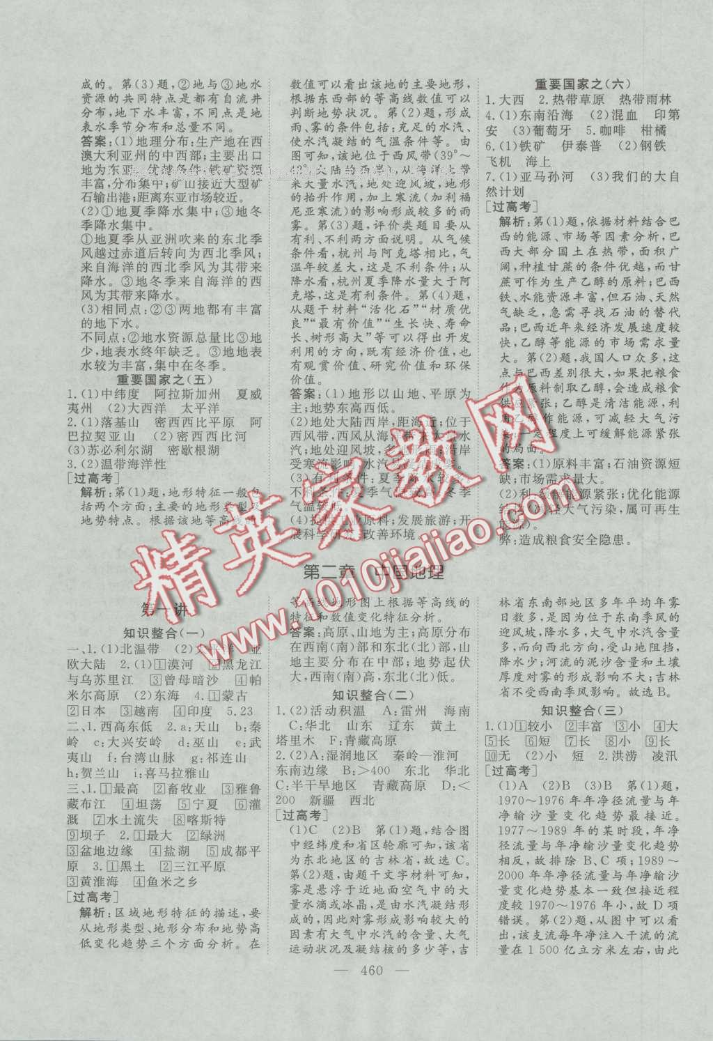 2017年三维设计新课标高考总复习地理 参考答案第48页