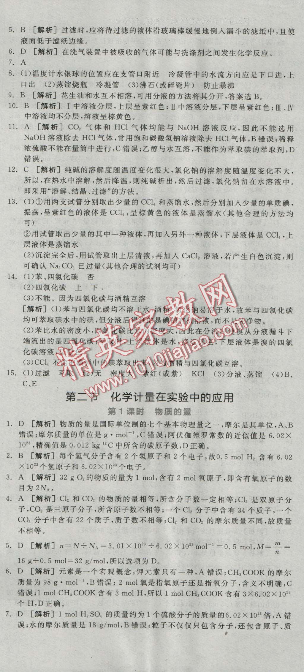 全品學練考高中化學必修1人教版 練習冊答案第2頁
