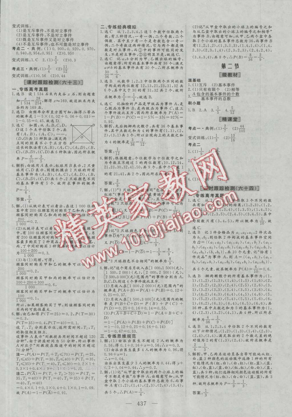 2017年三维设计新课标高考总复习数学理科人教版 参考答案第65页