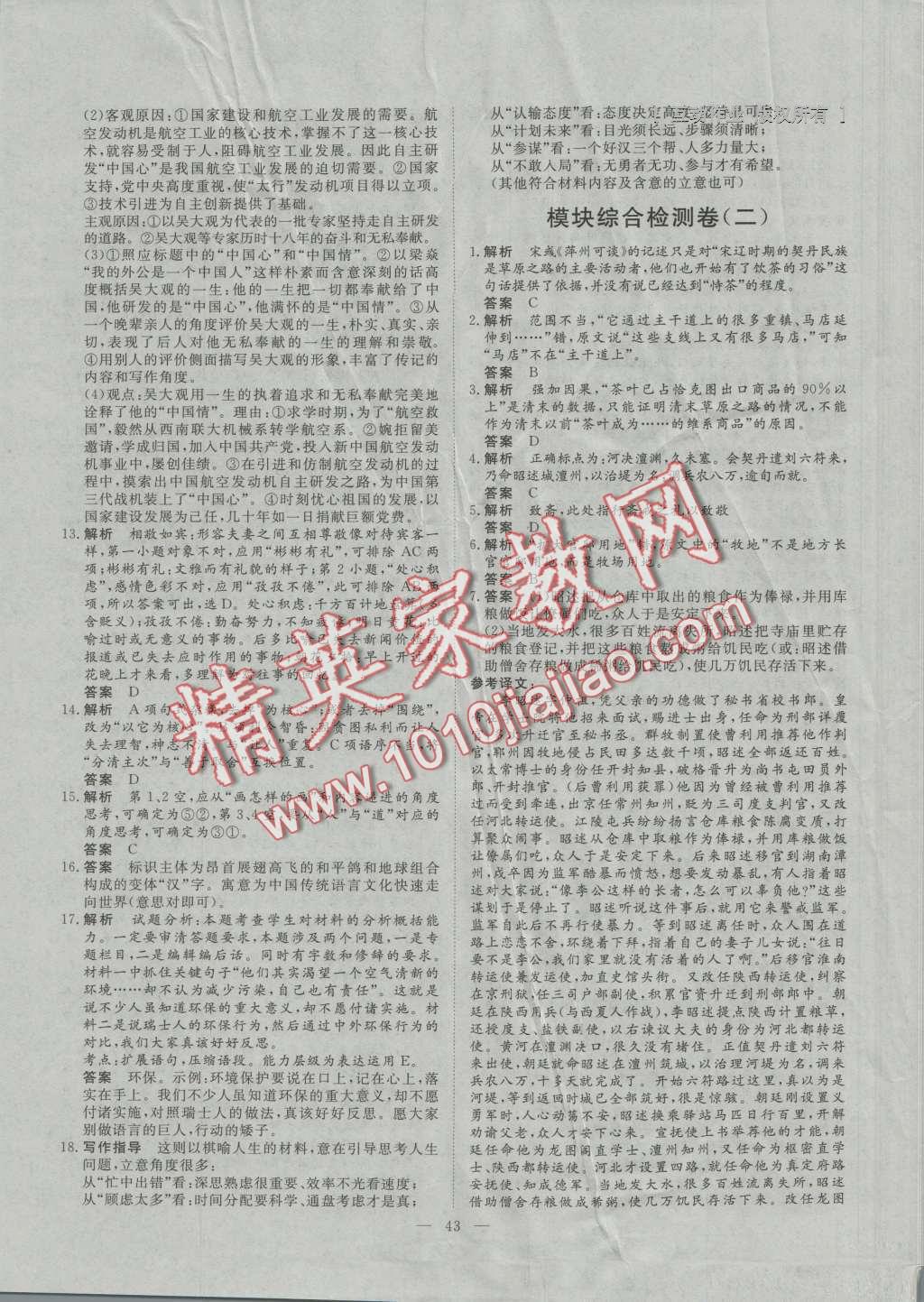 一品課堂通關(guān)測評語文必修1人教版 單元檢測卷答案第7頁