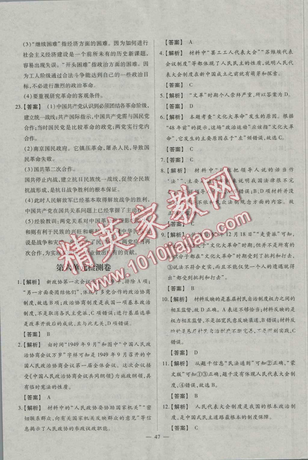 一品課堂通關(guān)測評歷史必修1岳麓版 單元檢測卷答案第11頁