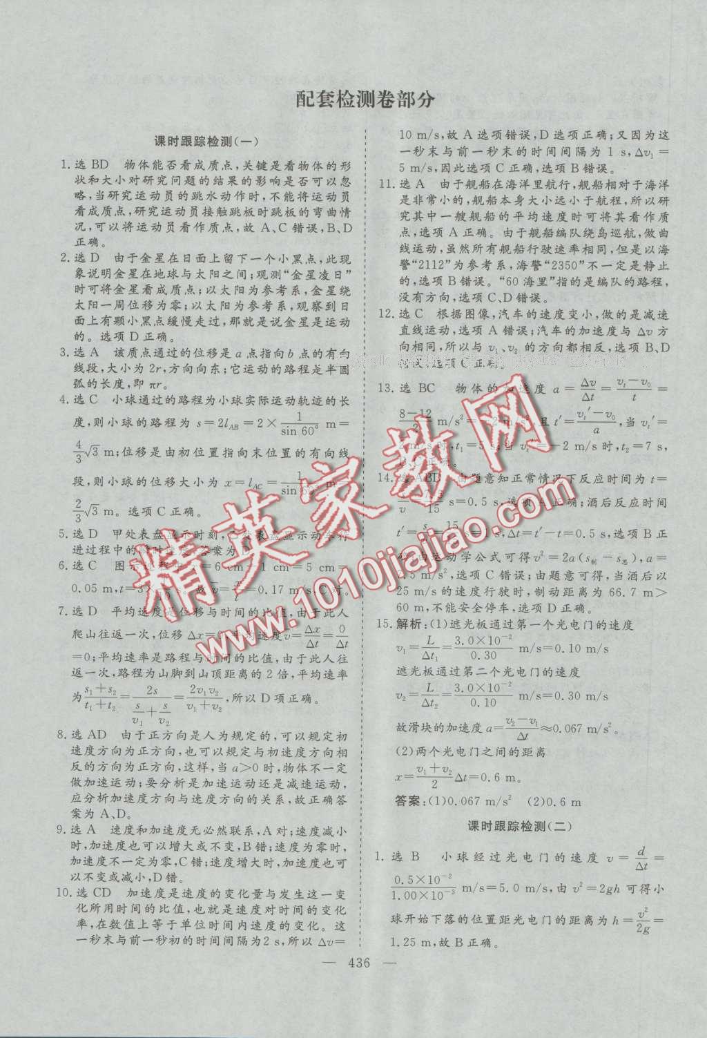 2017年三維設(shè)計(jì)新課標(biāo)高考總復(fù)習(xí)物理 參考答案第92頁(yè)