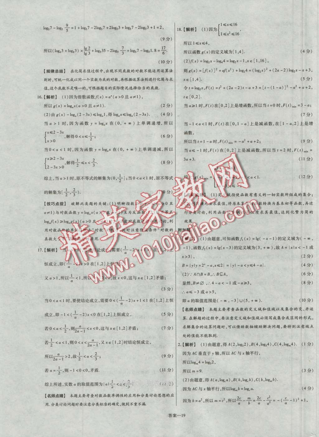 金考卷活頁題選高中數(shù)學(xué)必修1人教A版 參考答案第19頁