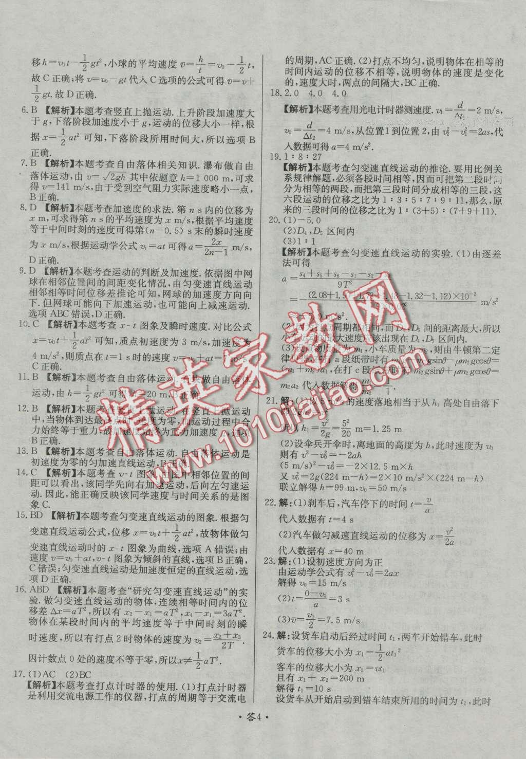 天利38套對接高考單元專題測試卷物理必修1人教版 參考答案第4頁