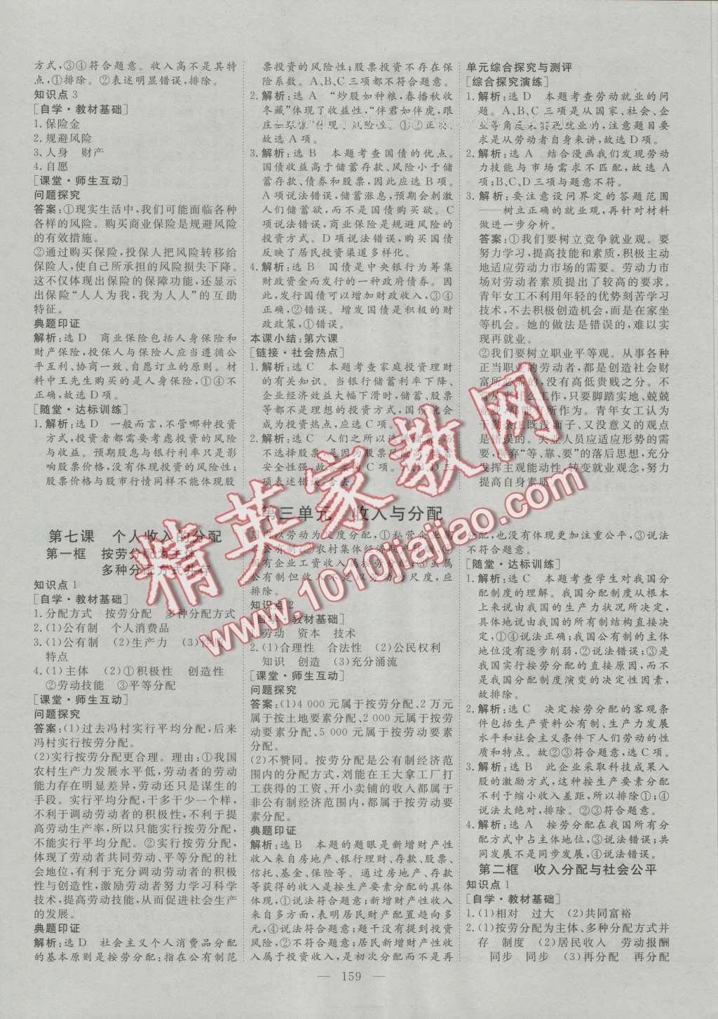 創(chuàng)新方案高中同步創(chuàng)新課堂高中政治必修1人教版 參考答案第7頁