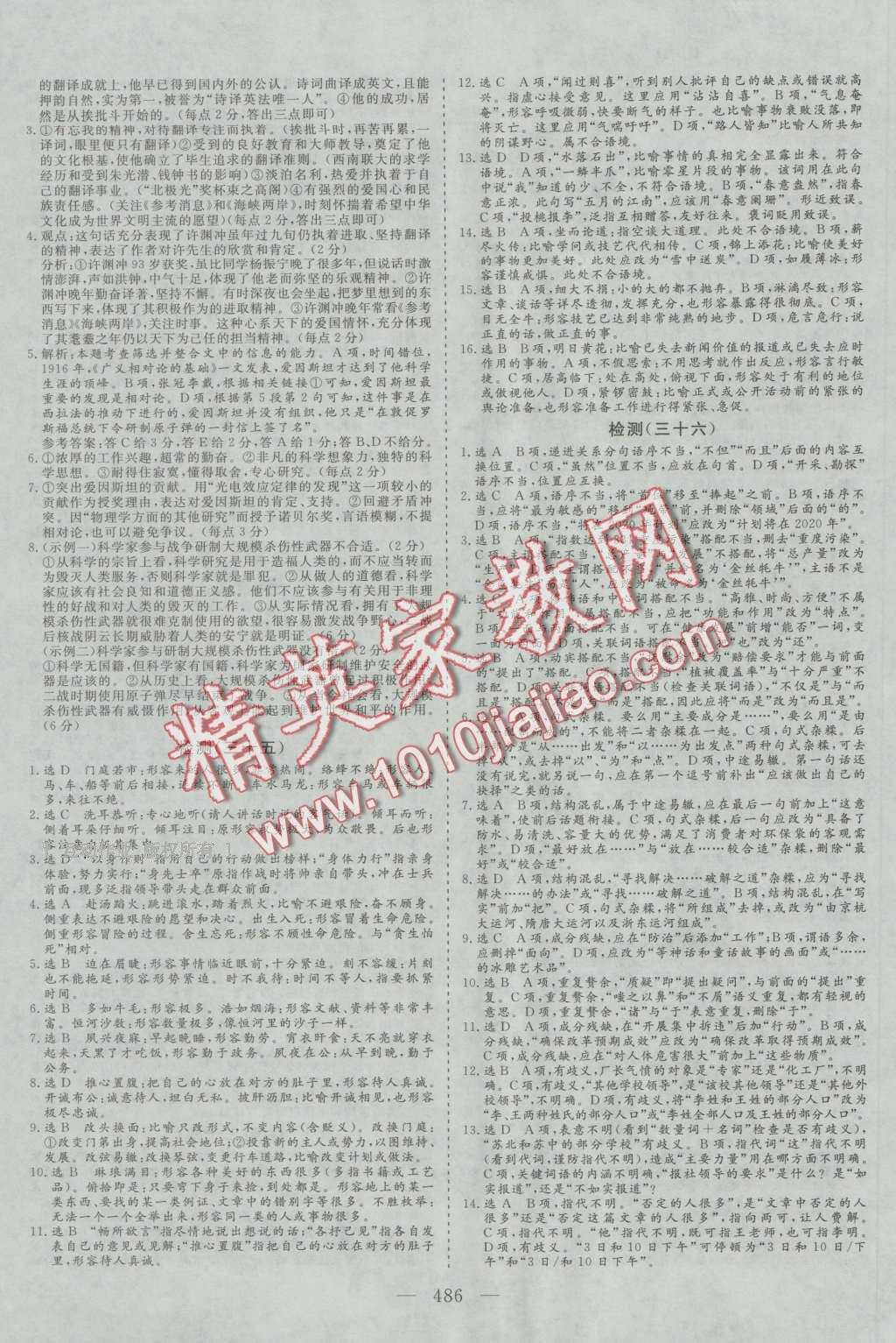 2017年三維設(shè)計(jì)新課標(biāo)高考總復(fù)習(xí)語(yǔ)文 參考答案第30頁(yè)