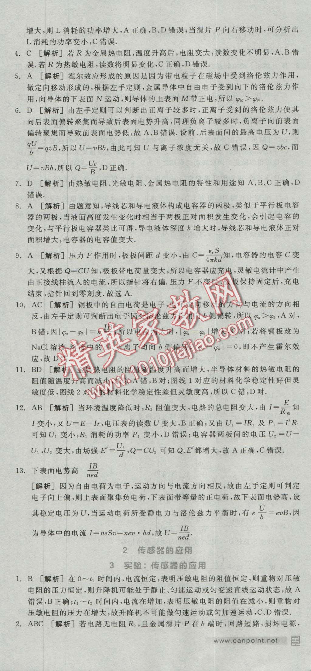 全品學(xué)練考高中物理必修3-2人教版 練習(xí)冊答案第22頁