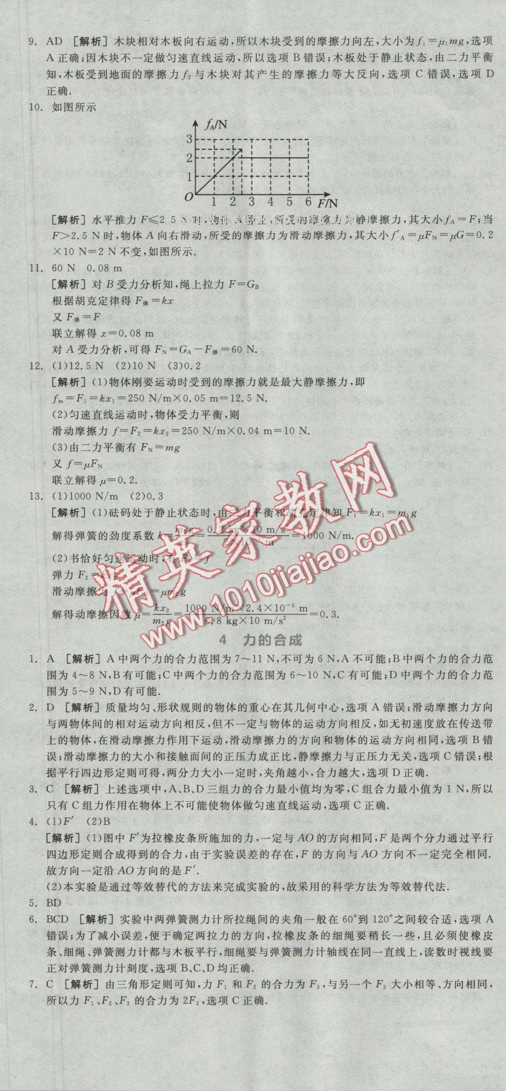 全品学练考高中物理必修1人教版 练习册答案第17页