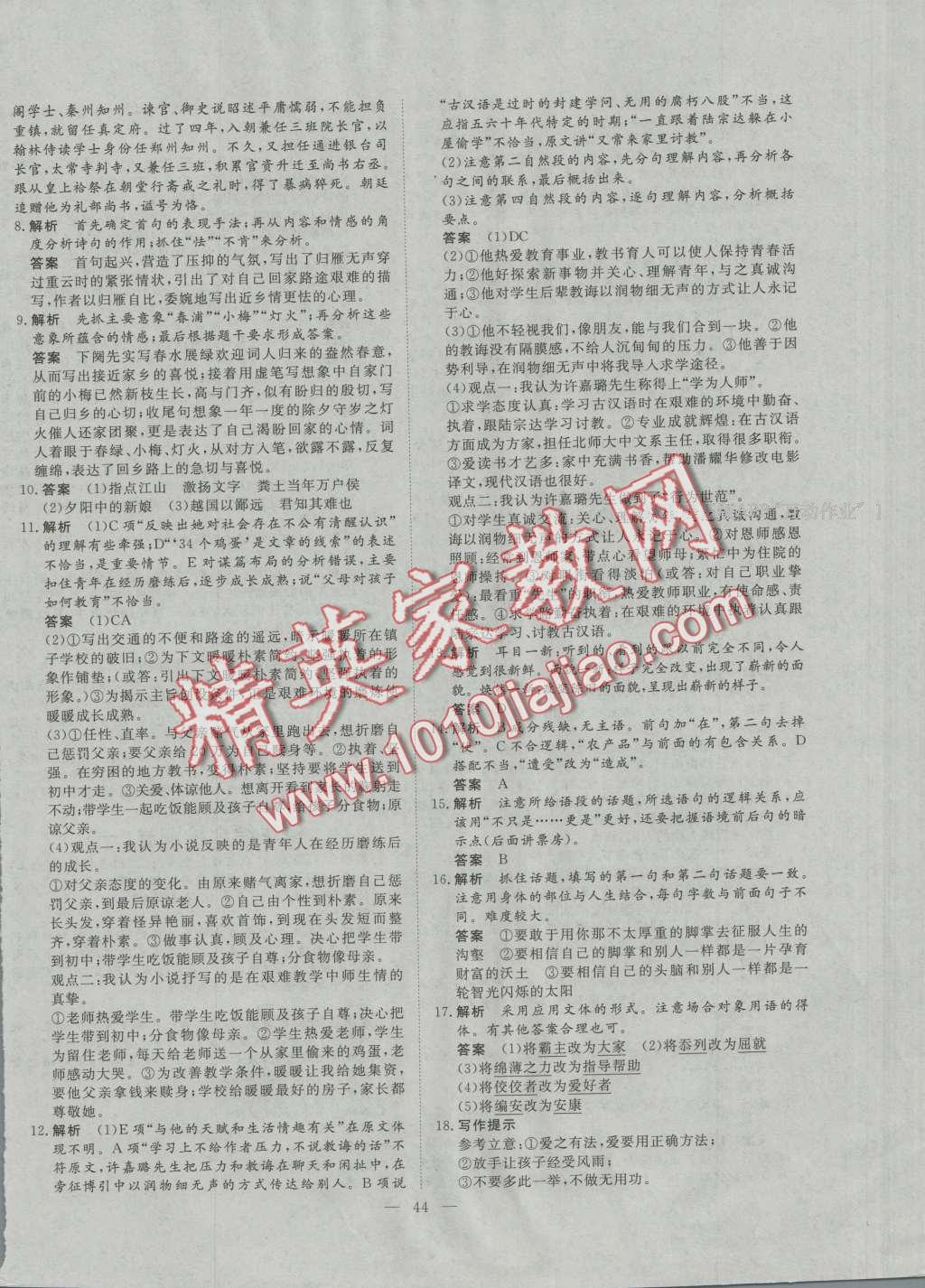 一品課堂通關(guān)測評語文必修1人教版 單元檢測卷答案第8頁