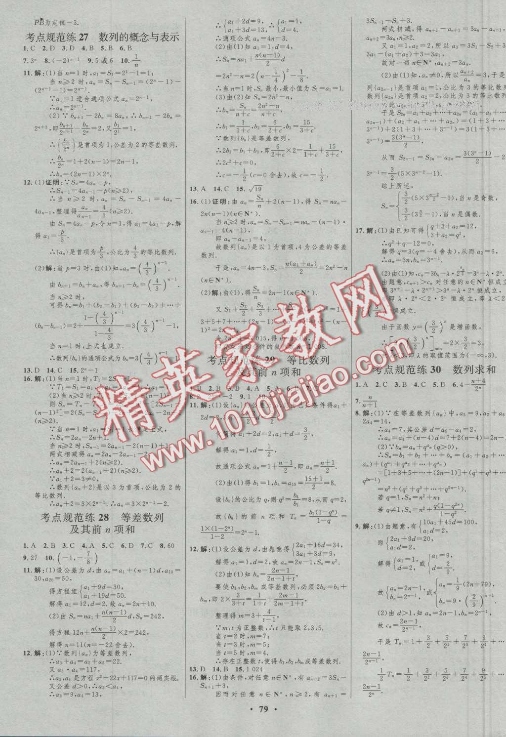 2017年高中總復習優(yōu)化設(shè)計數(shù)學人教A版山東專用 參考答案第55頁