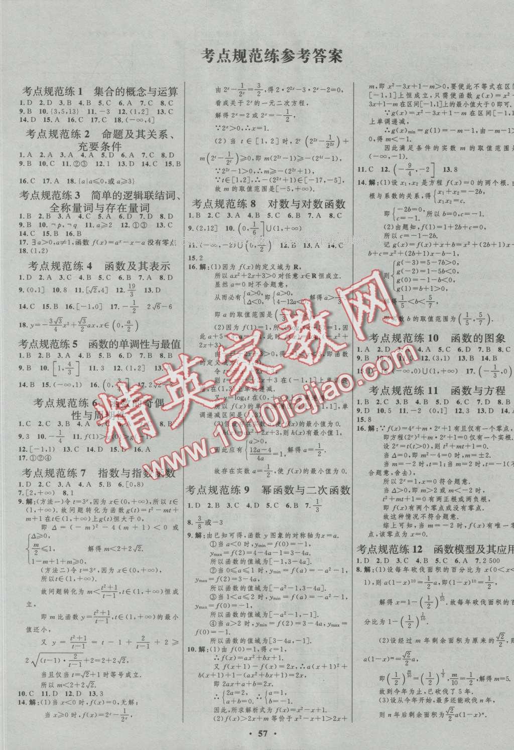 2017年高中總復(fù)習(xí)優(yōu)化設(shè)計一輪用書理科數(shù)學(xué)山東專用 參考答案第33頁