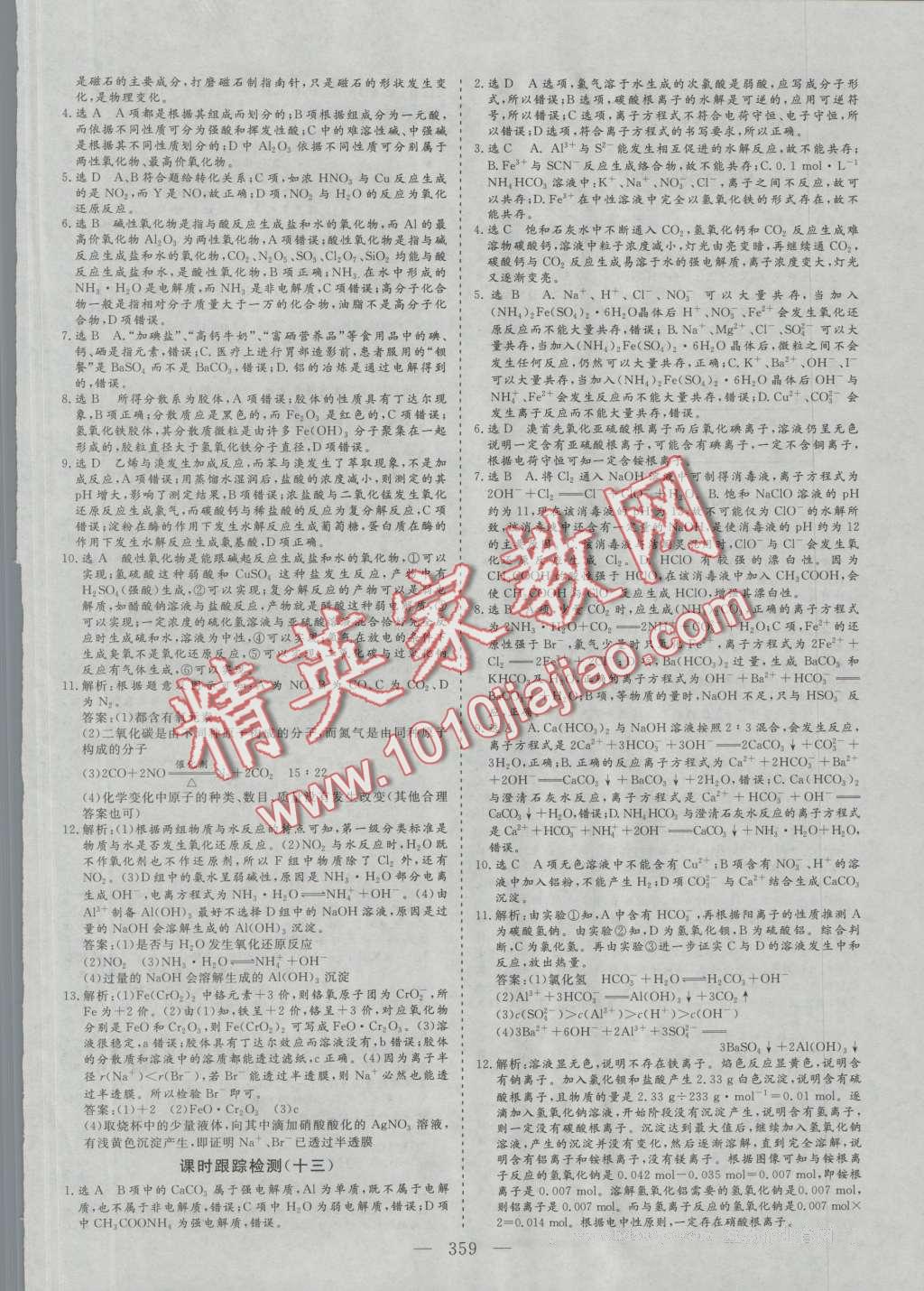 2017年三维设计新课标高考总复习化学 参考答案第57页