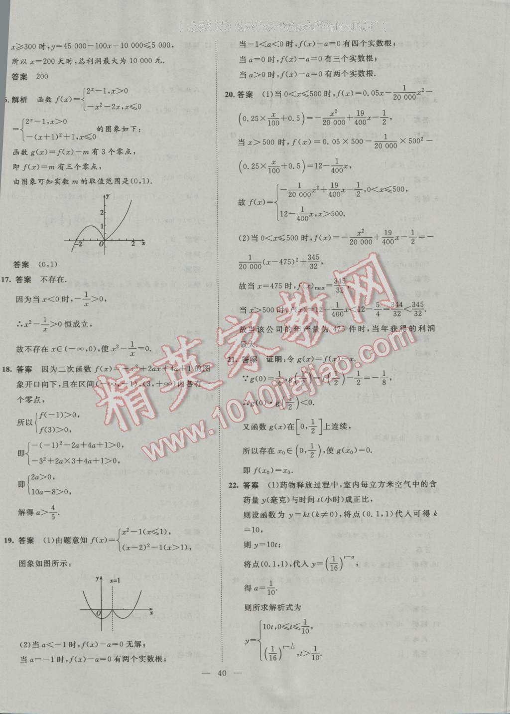 一品課堂通關(guān)測評數(shù)學(xué)必修1人教版 單元檢測卷答案第8頁