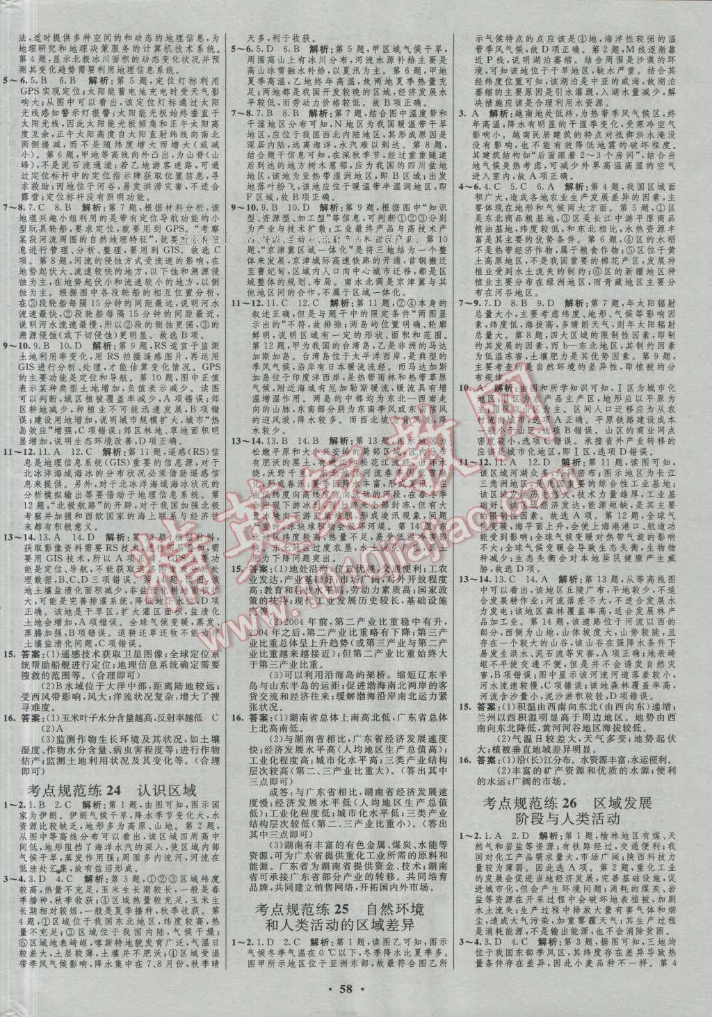 2017年高中總復(fù)習(xí)優(yōu)化設(shè)計(jì)一輪用書地理魯教版 參考答案第26頁