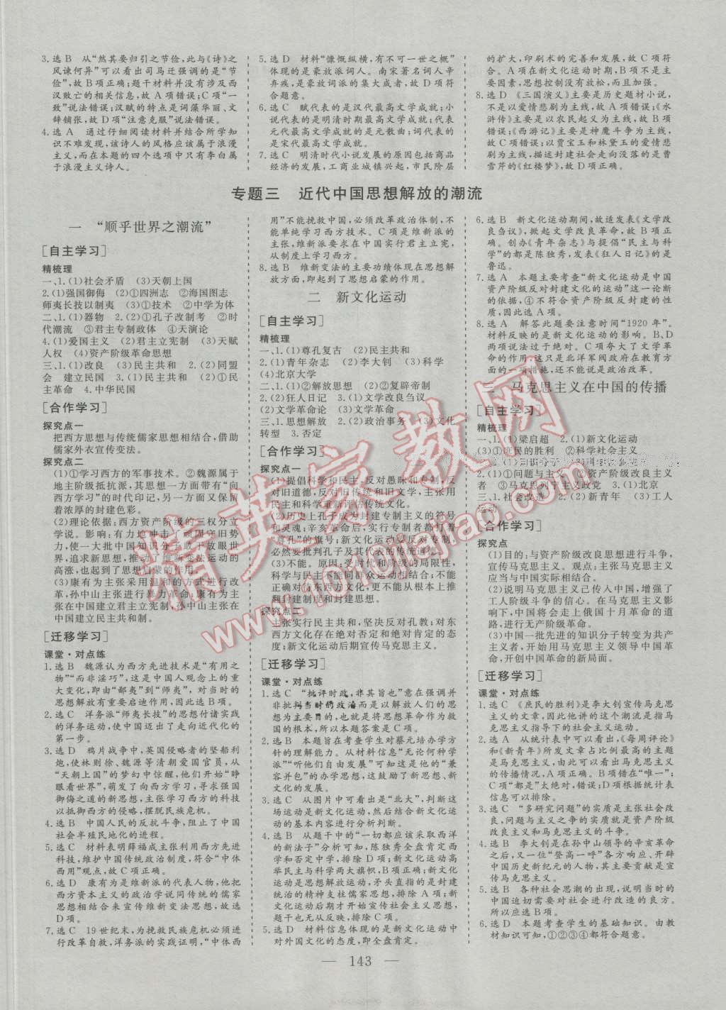 三維設(shè)計(jì)高中新課標(biāo)同步課堂歷史必修3人民版 參考答案第3頁(yè)