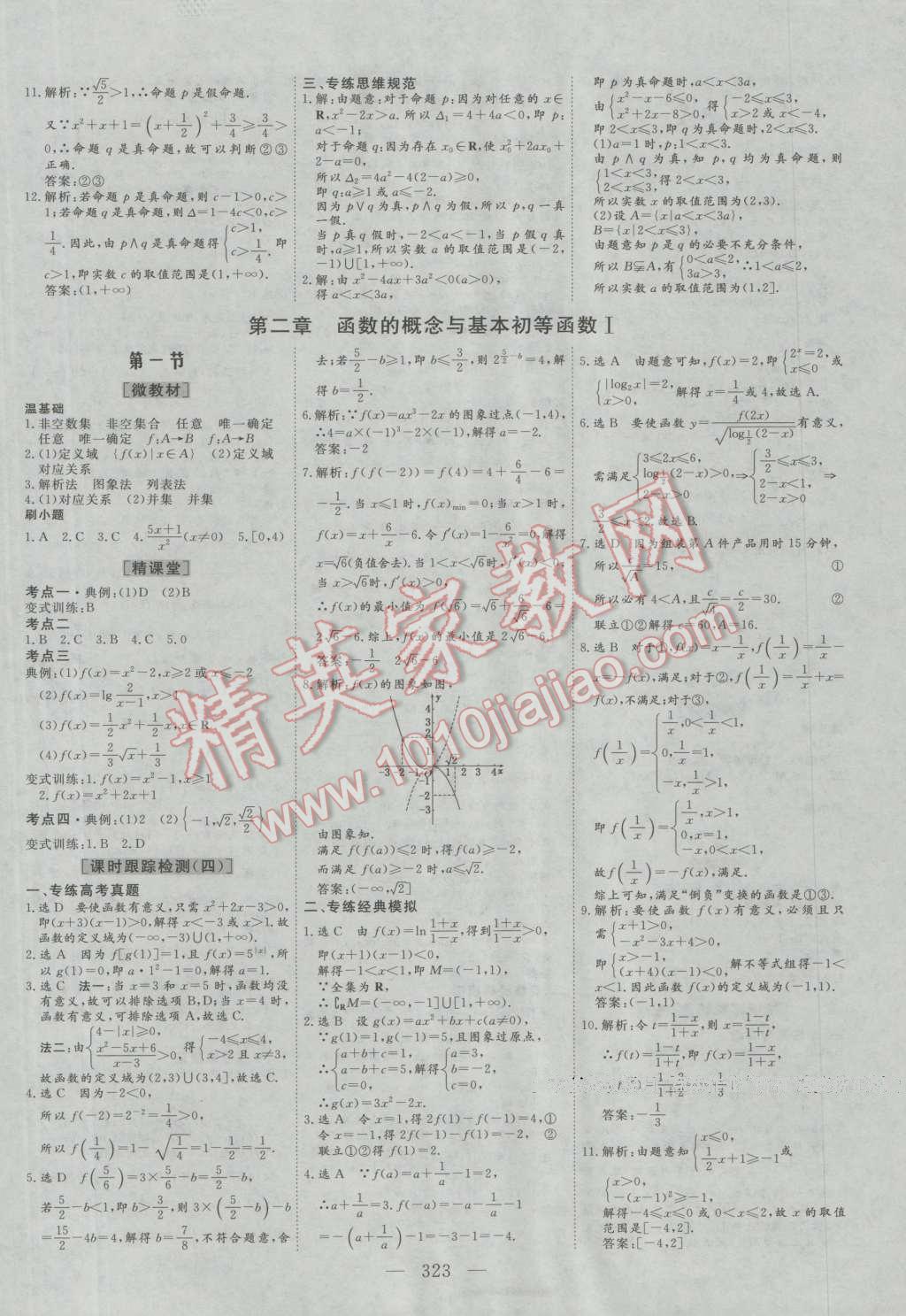 2017年三維設(shè)計新課標(biāo)高考總復(fù)習(xí)數(shù)學(xué)文科人教版 參考答案第3頁