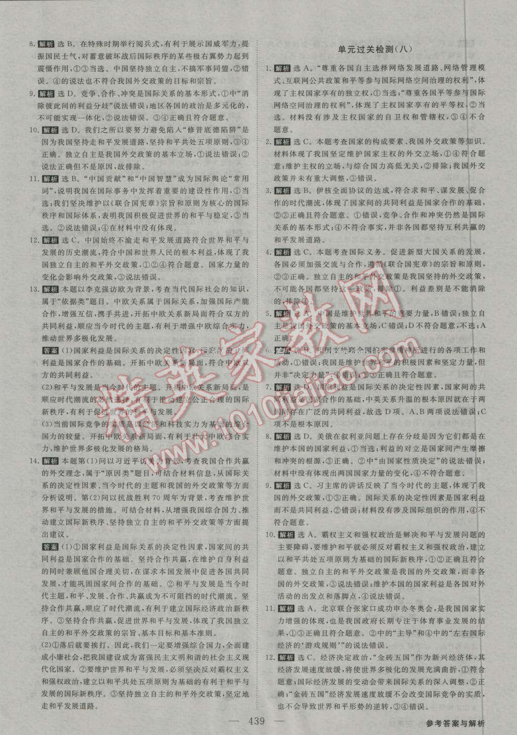 2017年高考總復(fù)習(xí)優(yōu)化方案政治新課標(biāo) 課后達(dá)標(biāo)檢測(cè)第21頁(yè)