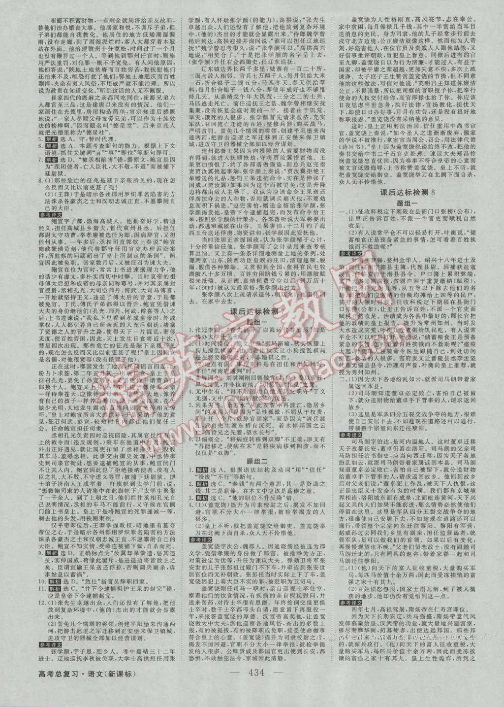 2017年高考总复习优化方案语文新课标 课后达标检测第3页