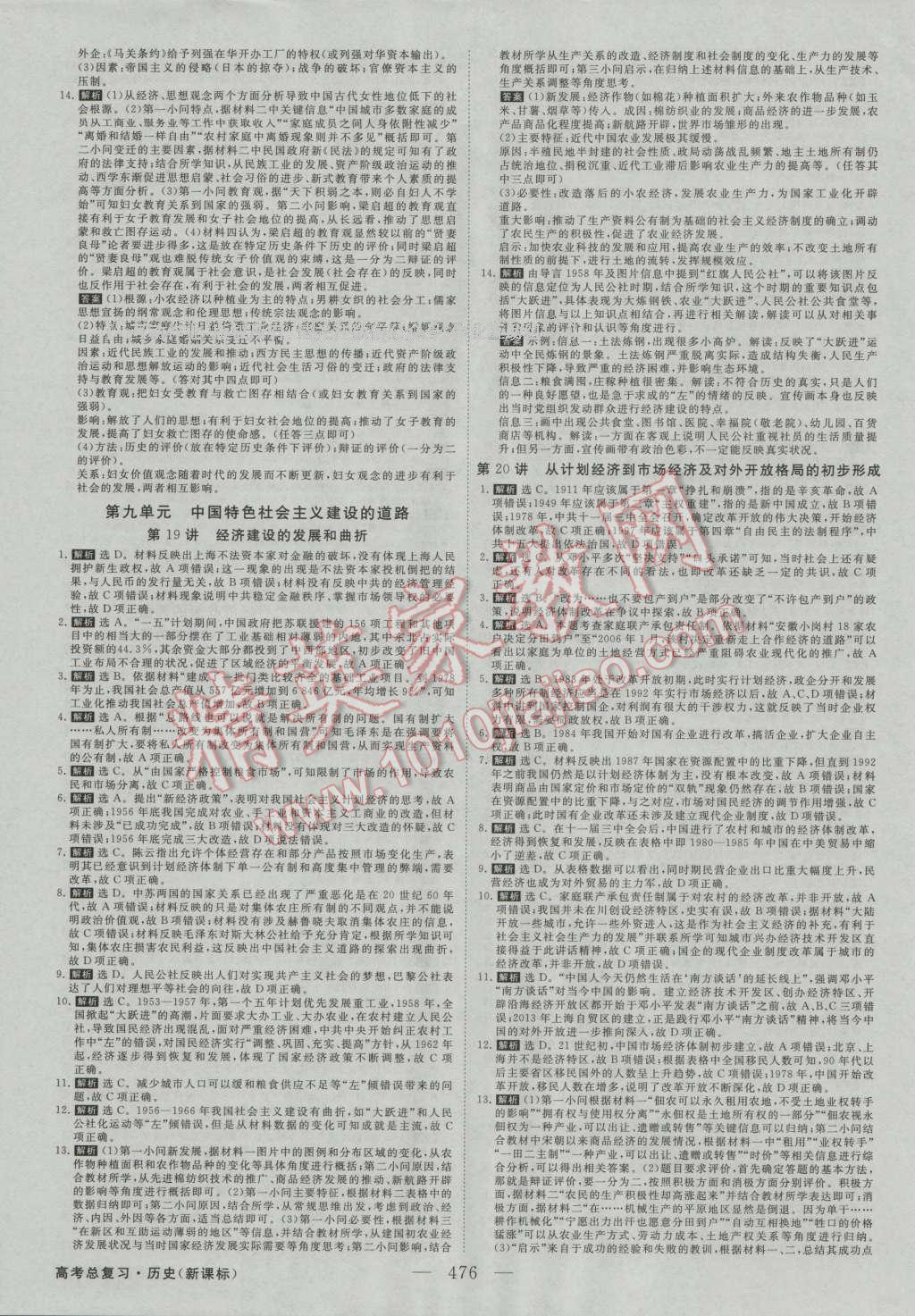 2017年高考总复习优化方案历史新课标 课后达标检测第13页