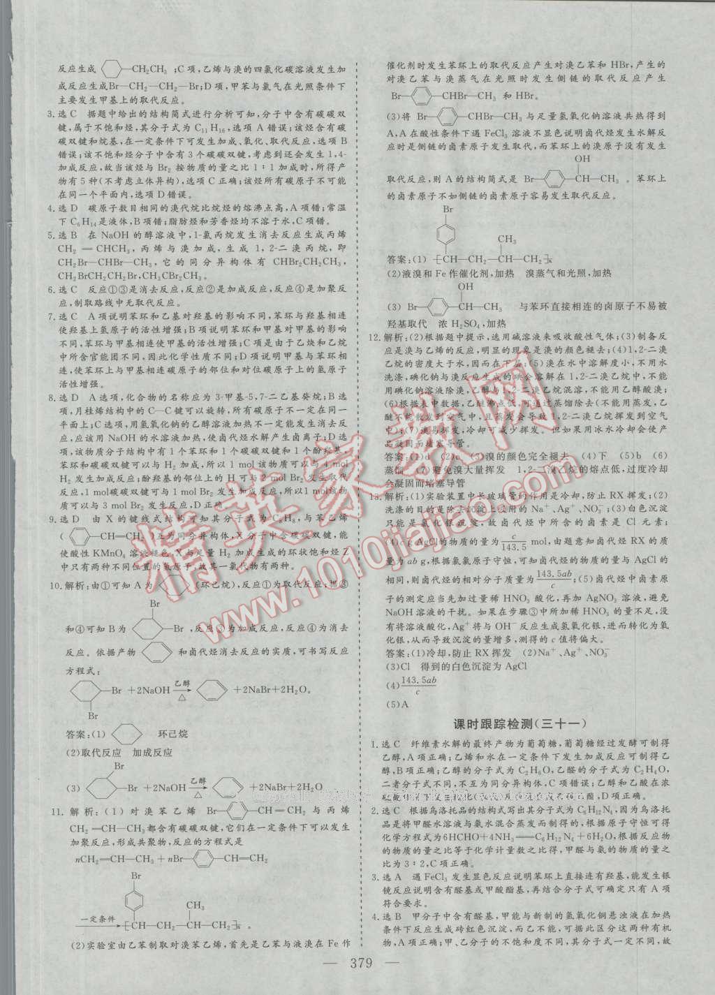 2017年三维设计新课标高考总复习化学 参考答案第77页