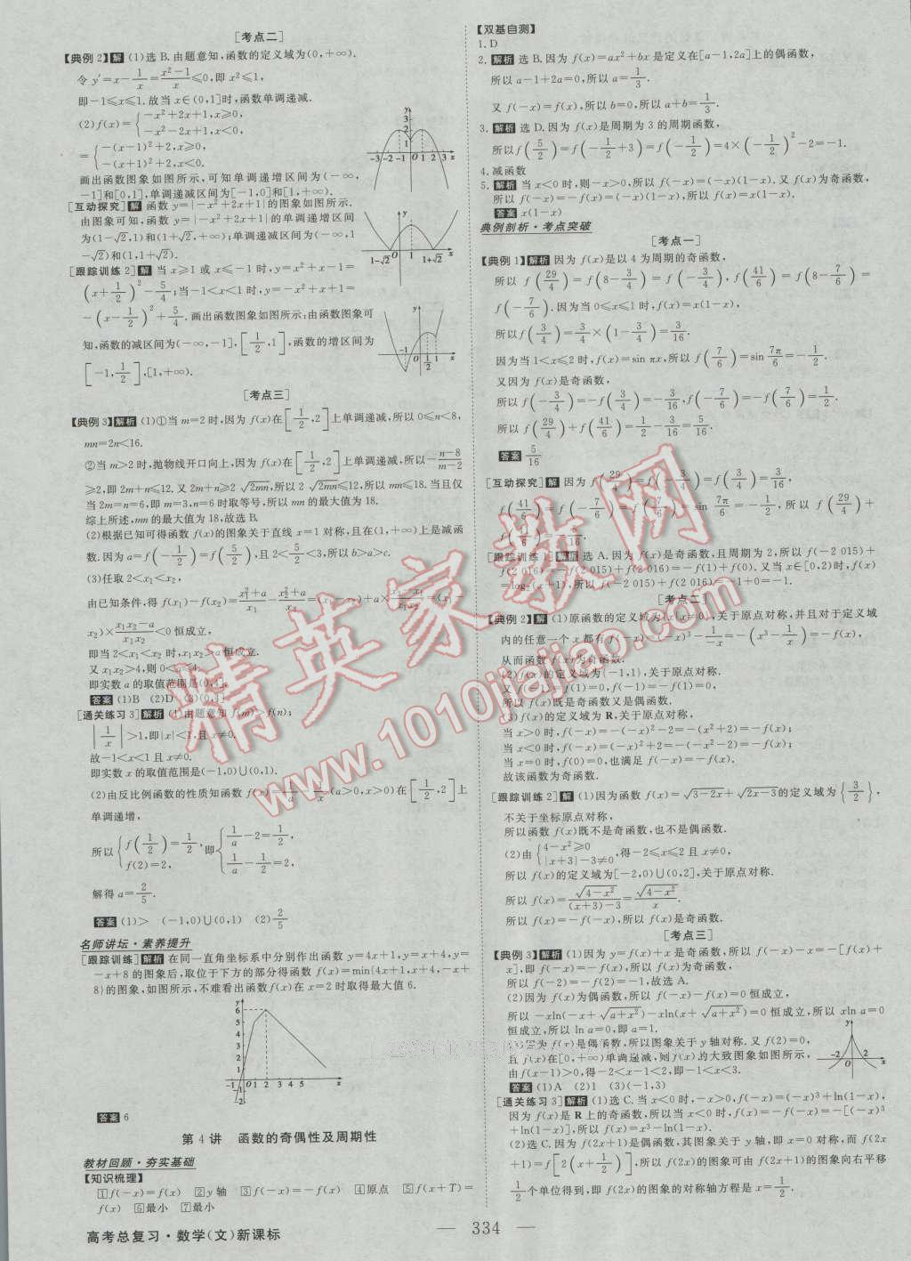 2017年高考總復(fù)習(xí)優(yōu)化方案數(shù)學(xué)文科新課標(biāo) 參考答案第5頁(yè)